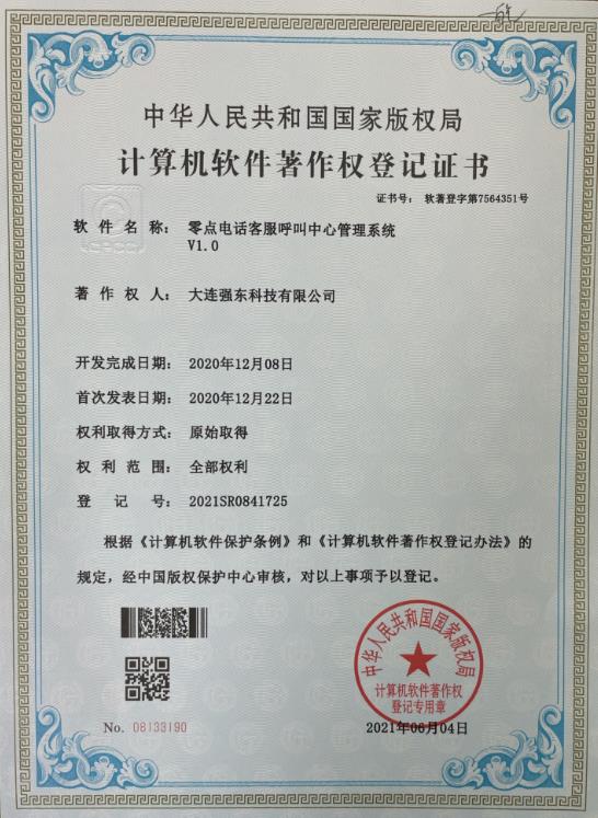 零点电话客服呼叫中心管理系统V1.0