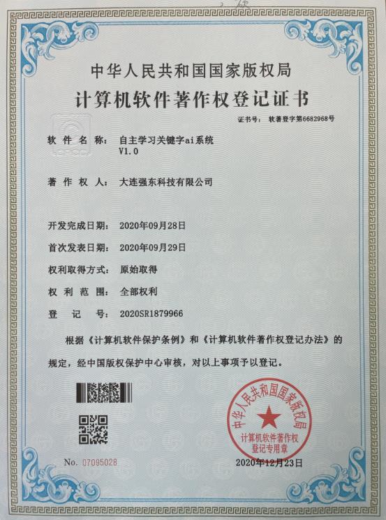自主学习关键字ai系统V1.0