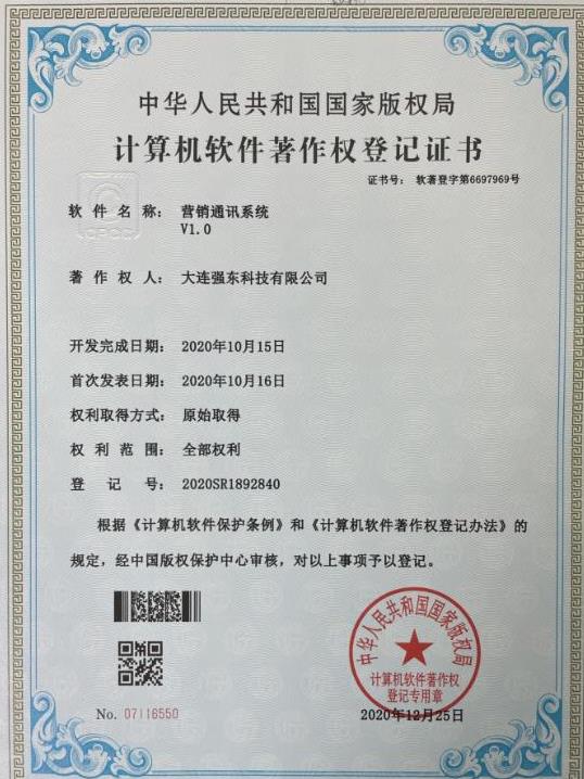 营销通讯系统V1.0