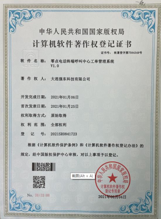 零点电话终端呼叫中心工单管理系统V1.0