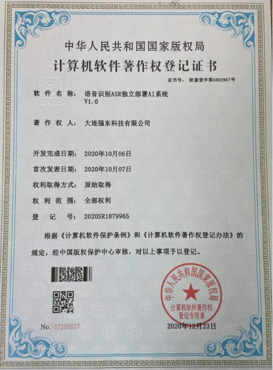 语音识别ASR独立部署AI系统V1.0