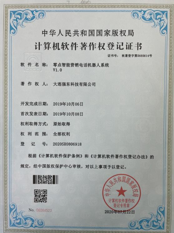 零点智能营销电话机器人系统V1.0