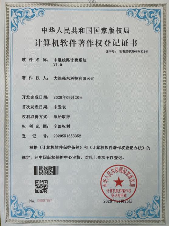 中继线路计费系统V1.0