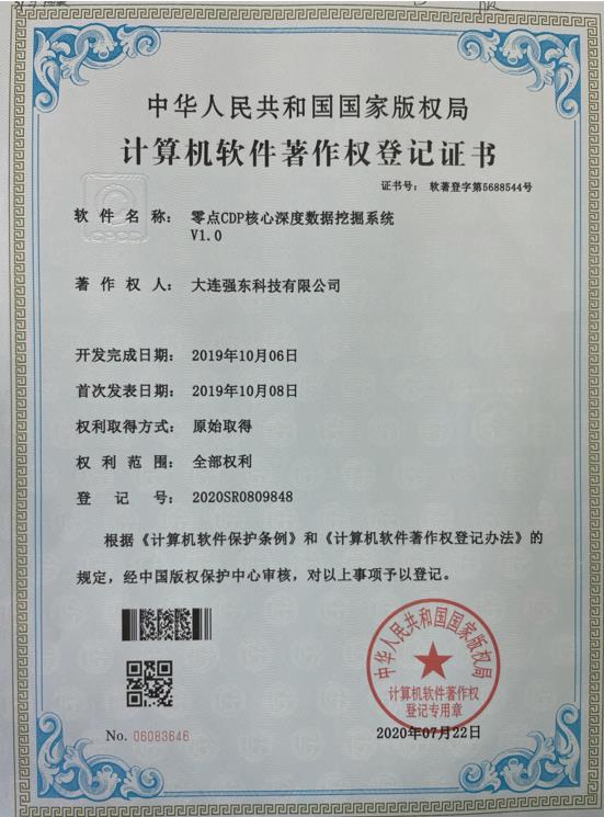 零点CDP核心深度数据挖掘系统V1.0