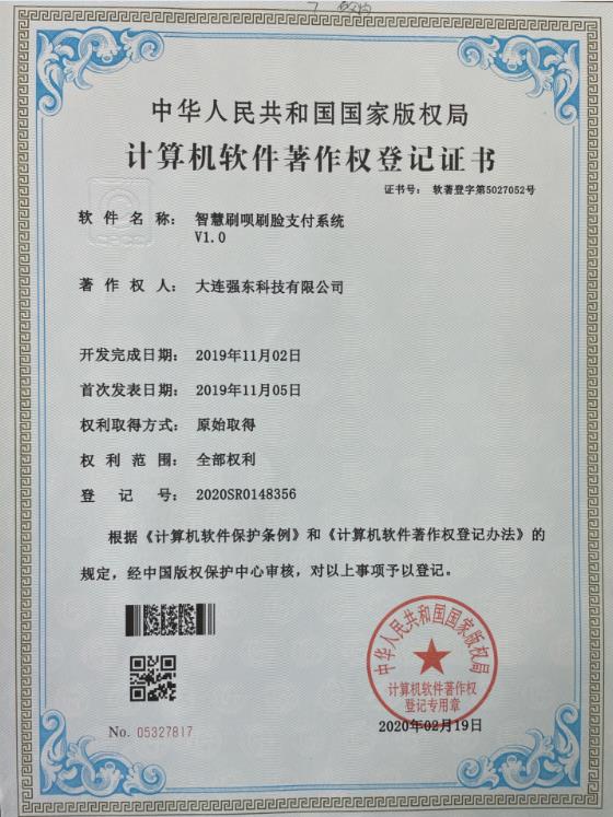 智慧刷呗刷脸支付系统V1.0